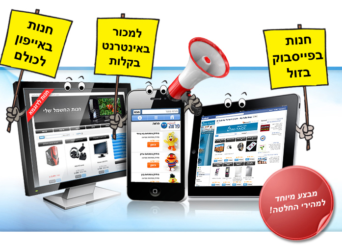 חנות לסמארטפונים