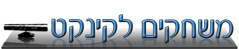 משחקים לקינקט