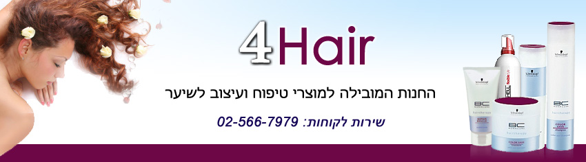 לשיער