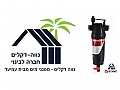 נווה דקלים - מסנני סופר ספיר מבית עמיעד