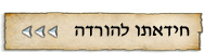 חידאתו להורדה