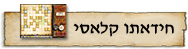 שחק און ליין