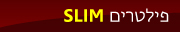 פילטרים SLIM