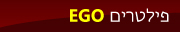פילטרים EGO