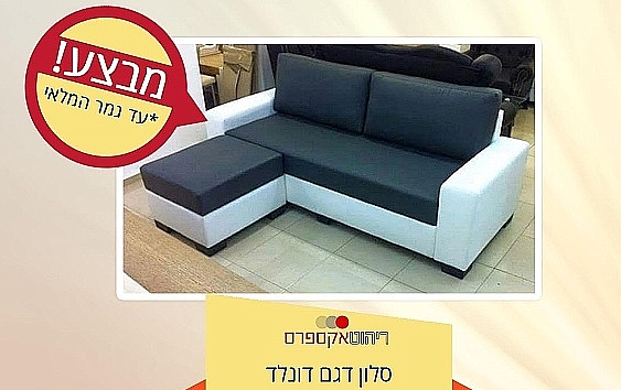 מערכת ישיבה סלון \ פינתי מדמוי עור דגם דונלד - 1