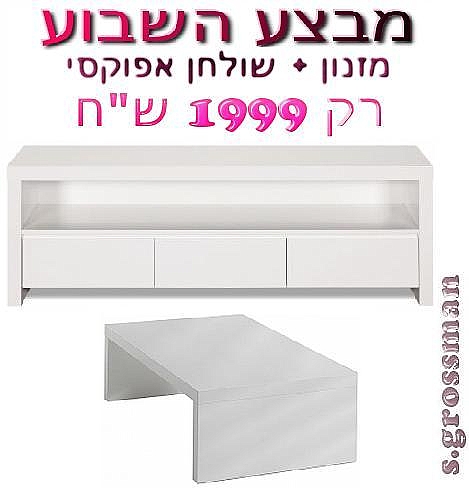 סט לסלון A 3001 אפוקסי - 1