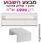 סט לסלון A 3001 אפוקסי