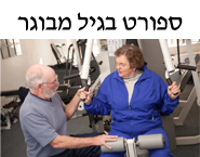 ספורט בגיל הזהב