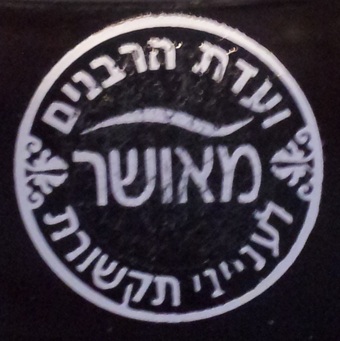 סלולרי כשר עם חותמת ועדת רבנים