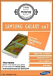 סמארטפון כשר מושגח SAMSUNG ON7