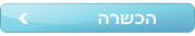 הכשרה