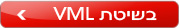 טיפול לפי שיטת VML
