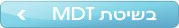 הכשרת מנחי MDT