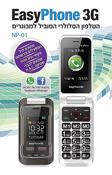 טלפון סלולארי למבוגרים EasyPhone NP-01 3G - 1