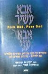 אבא עשיר, אבא עני רוברט ט. קיוסאקי