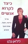 כיצד לקרוא אנשים ליליאן גלס