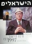הישראלים 1997-1979  מיכה קירשנר