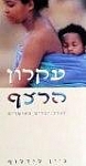 עקרון הרצף ג'יין לידלוף אזל במלא