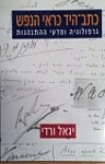 כתב היד כראי הנפש יגאל ורדי