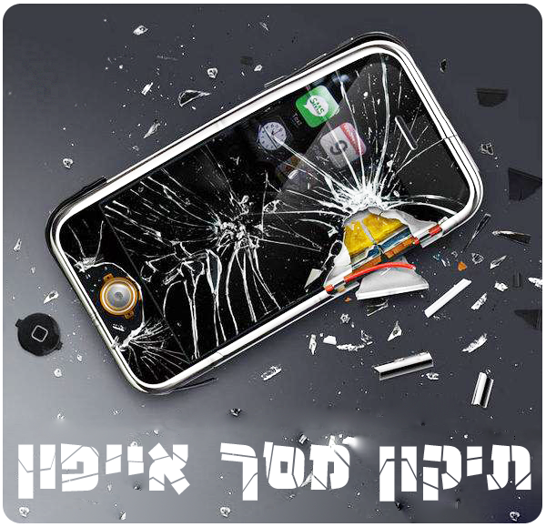 תיקון מסך אייפון