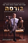 ספר בורסה