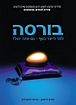 DVD  - לימודי בורסה למתחילים
