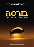 לימודי בורסה בווידאו למתקדמים