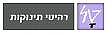 טל רהיטי תינוקות