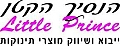 הנסיך הקטן