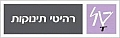 טל רהיטי תינוקות