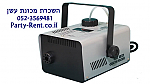 השכרת מכונת עשן