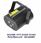 השכרת מכונת לייזר למסיבות