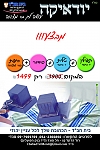 סט בר מצווה במבצע