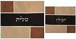 סט טלית תפילין "פאזל חום"