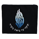 כיסוי לטלית "האש שלי"