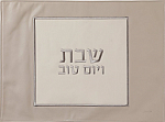 כיסוי חלה מעוצב