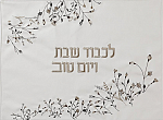 כיסוי חלה מעוצב
