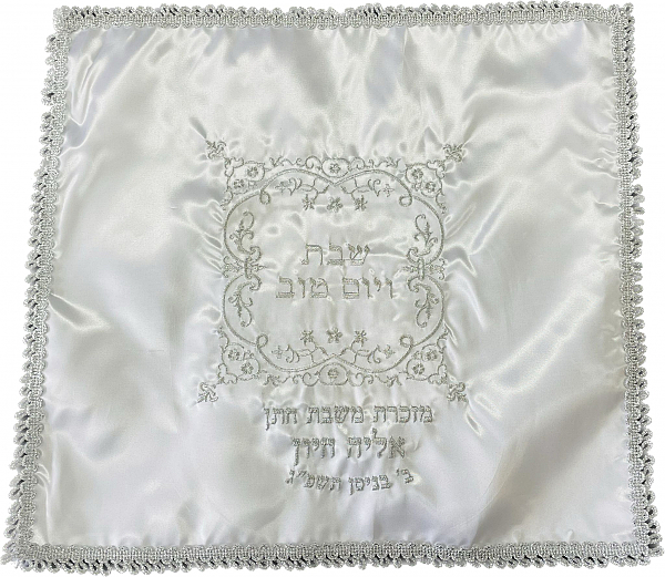 20 כיסוי חלה כולל רקמה - 1