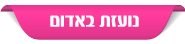 נועזת באדום
