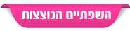 השפתיים הנוצצות