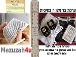 מזוזה מ-75שח.