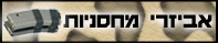 אביזרי מחסניות