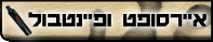 איירסופט ופיינטבול