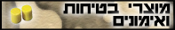 מוצרי בטיחות ואימונים