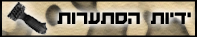 ידיות הסתערות