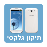 תיקון גלקסי 