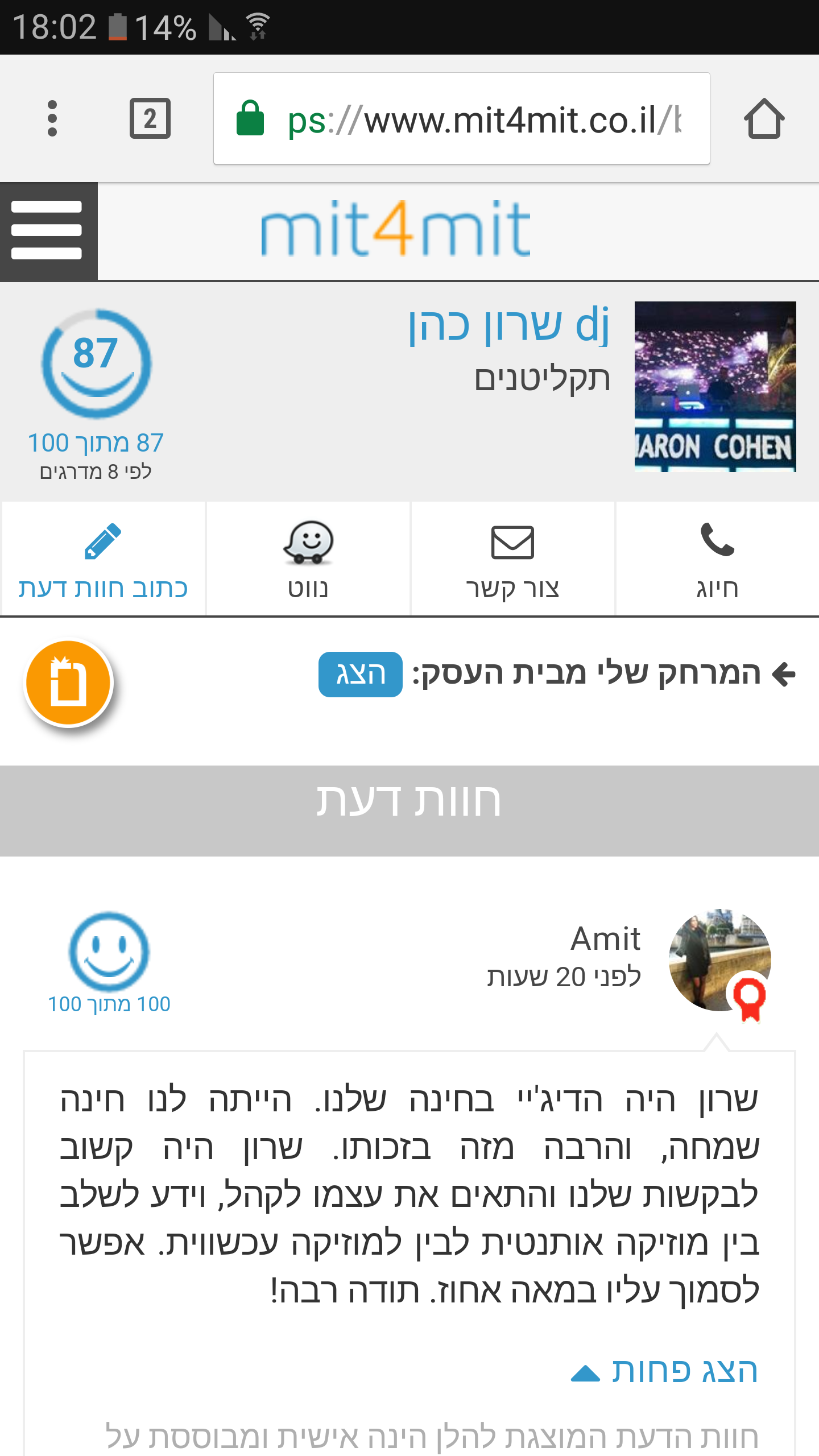 חוות דעת, המלצות,על  dj, שרון כהן תקליטן חוות דעת, המלצות, על תקליטן,שרון כהן תקליטנים 