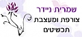 שמרית ניידר עיצוב תכשיטים