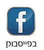 סולי המתנה המושלמת ליולדת , הצטרפו אלינו לדף האוהדים בפייסבוק